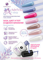 Adricoco, AdriVita 1-Step - однофазный гель-лак №7 (небесный кристалл), 8 мл