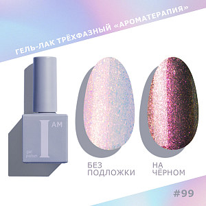 I am, Rusalka - гель-лак трехфазный "Ароматерапия" №099, 9 мл
