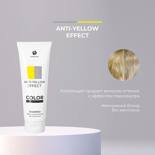 Adricoco, COLOR COLLECTION ANTI-YELLOW EFFECT - оттеночная маска "Жемчужный блонд", 250 мл