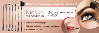Irisk, кисть макияжная двухсторонняя Mokko скошенная для бровей с аппликатором