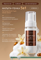 TNL, Velvet Amber Multi Foam 5 в 1 - парфюмированная мульти-пенка для маникюра и педикюра, 150 мл