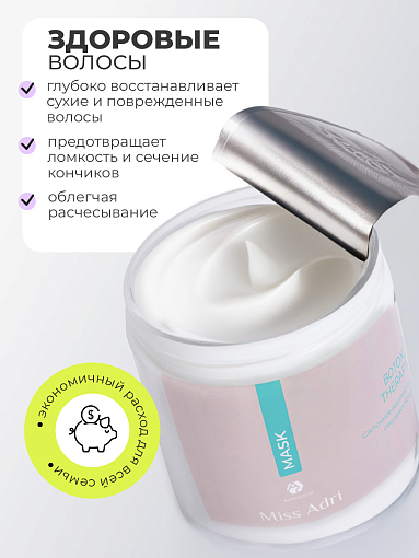 Adricoco, Miss Adri Botox therapy - маска для волос с эффектом ботокса, 500 мл