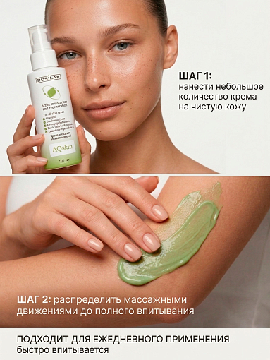 Rosilak, Aqskin - крем-эмолент увлажняющий для ног, 100 мл