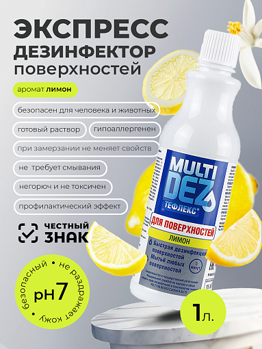 МультиДез, Тефлекс - для дезинфекции и мытья поверхностей с отдушкой лимон (пробка), 1 л