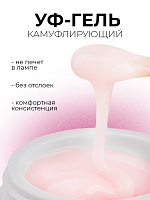 Runail, камуфлирующий жидкий Уф-гель самовыравнивающийся №5424/1 (Сияющая розовая карамель), 15 мл