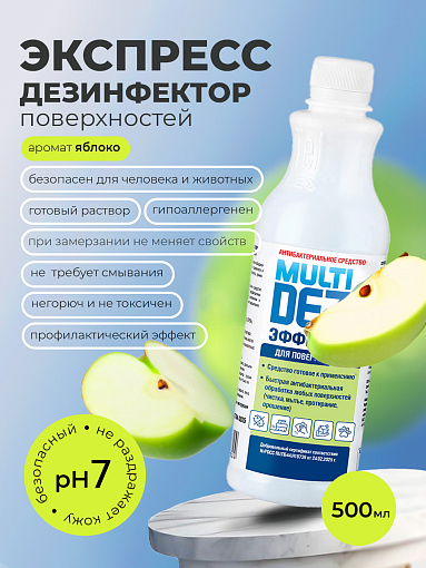 МультиДез, Эффект - для дезинфекции и мытья поверхностей яблоко (пробка), 500 мл