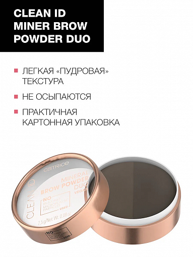 Catrice, CLEAN ID MINERAL BROW POWDER DUO - пудра для бровей (020 Medium To Dark)