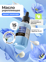 Milv, укрепляющее масло для ногтей со смолой мастикового дерева "CASHMERE", 15 мл
