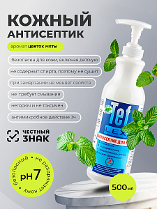 МультиДез, Тефлекс А - кожный антисептик с отдушкой цветок мяты (дозатор), 500 мл