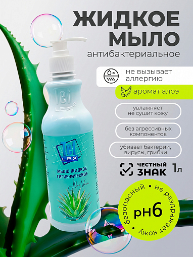 Тефлекс, мыло жидкое гигиеническое с отдушкой алое вера (дозатор), 1 л