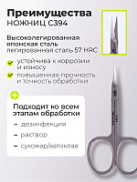 Dr.Alex, ножницы для кутикулы С-394 (длина 9,4 см)