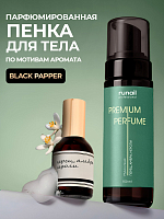 Runail, очищающая мульти-пенка для тела (перец, амбра, нероли), 150 мл