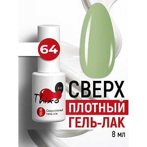 BSG, Thixo - сверхплотный гель-лак №64, 8 мл
