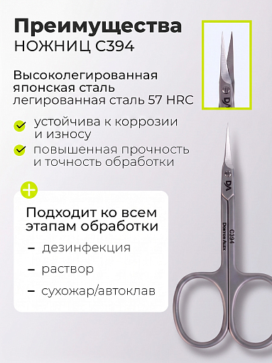 Dr.Alex, ножницы для кутикулы С-394 (длина 9,4 см)