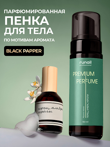 Runail, очищающая мульти-пенка для маникюра и педикюра (перец, амбра, нероли), 150 мл