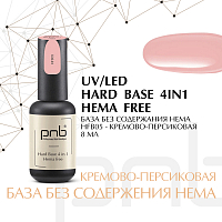 PNB, Hard Hema Free Base - жесткая цветная база для ногтей без содержания HEMA (HFB05), 8 мл