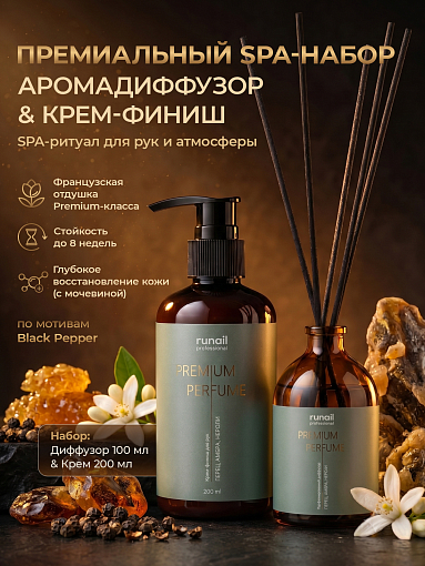 RuNail, набор №143 парфюмированный крем-финиш для рук с мочевиной 10%, диффузор RuNail, набор №143 парфюмированный крем-финиш для рук с мочевиной 10%, диффузор