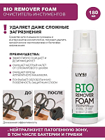ФармКосметик / Livsi, BIO Remover Foam - очиститель инструментов от органических загрязнений, 180 мл
