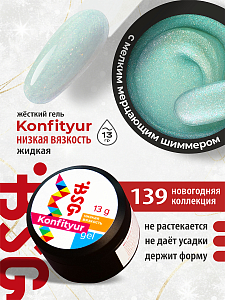 BSG, Konfityur - жёсткий гель для наращивания №139 (низкая вязкость), 13 гр