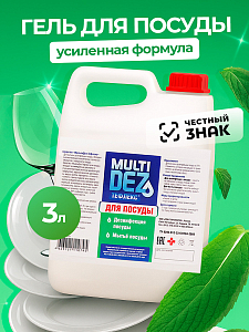 МультиДез, Тефлекс для дезинфекции и мытья посуды (пробка), 3 л