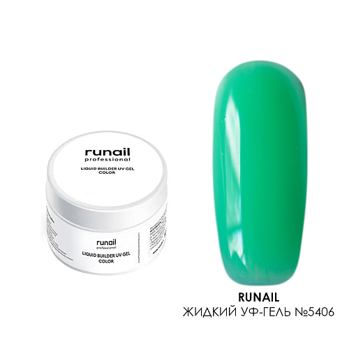 RuNail, цветной жидкий Уф-гель самовыравнивающийся №5406/1 (банка), 15 мл