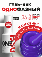 BSG, однофазный гель-лак ONE №25, 8 мл