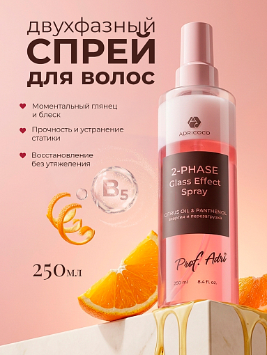 Adricoco, Prof Adri Glass Effect Spray - двухфазный спрей для волос с маслом апельсина, 250 мл