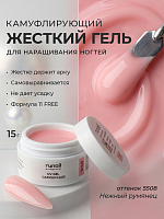 Runail, камуфлирующий УФ-гель №5508 (Нежный румянец), 15 гр