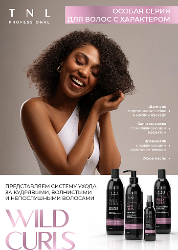 TNL, Wild Curls - крем-шелк для кудрявых, волнистых и непослушных волос, 250 мл