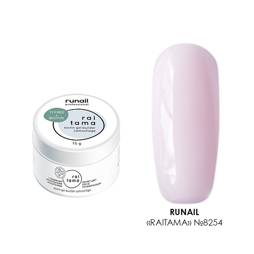 RuNail, Raitama - гипоаллергенный камуфлирующий гель с биотином №8254, 15 гр