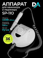 Dr.Alex, аппарат для маникюра и педикюра SP-110 45 тыс.об.,100 Вт (01 Без педали)