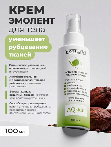 Rosilak, Aqskin - крем-эмолент увлажняющий для ног, 100 мл