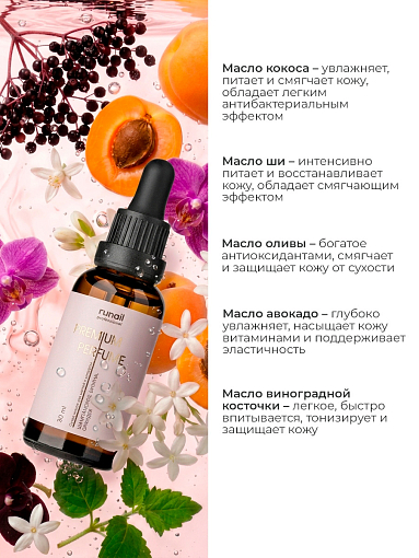 RuNail, парфюмированное сухое масло для ногтей и кутикулы (шампанское, бузина, орхидея), 30 мл
