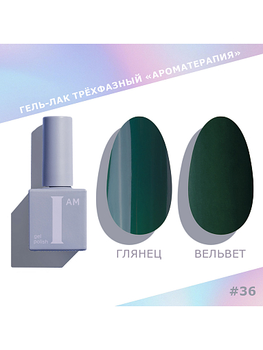 I am, набор №9 гель-лак трехфазный "Ароматерапия" Couture collection (6 оттенков по 9 мл)