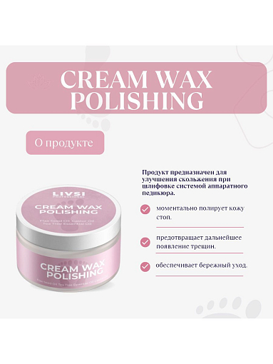 ФармКосметик / Livsi, Cream Wax Polishing - воск для аппаратного педикюра, 50 мл