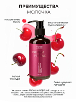 RuNail, парфюмированное молочко для рук и тела с мочевиной 10% (вишня, миндаль, сандал), 200 мл