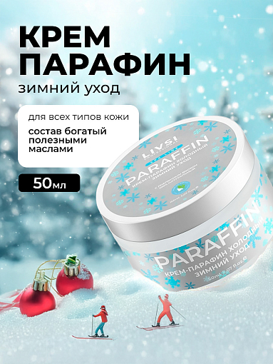Livsi, Cream paraffin - крем парафин для рук и ног (Зимний уход), 50 мл