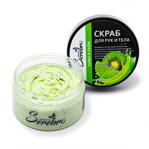 Serebro, скраб для рук и тела (киви и лайм), 100 мл