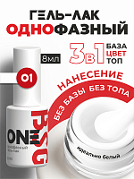 BSG, однофазный гель-лак ONE №01, 8 мл