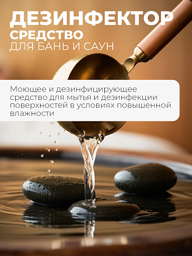 МультиДез, Тефлекс для дезинфекции и защиты деревянных поверхностей бань и саун (пробка), 3 л