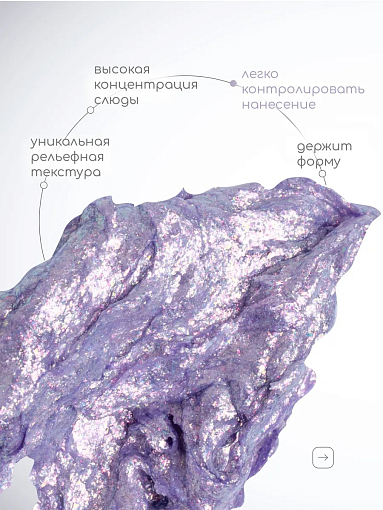 Irisk, Texture - краска гелевая текстурная для дизайна ногтей №07 (Fairy Violet), 5 мл