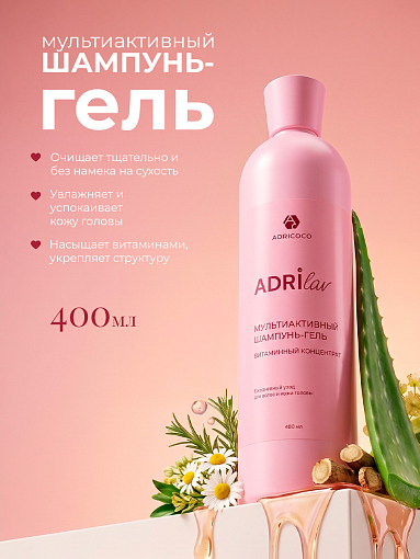 Adricoco, ADRILAV - мультиактивный шампунь-гель для волос с фитобустером, 400 мл