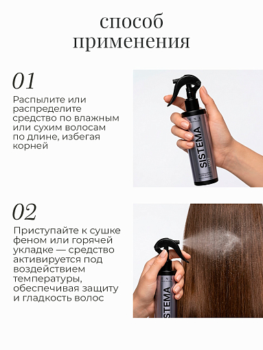 TNL, Sistema Hot - термозащитный спрей для волос аква-вуаль с растительными протеинами, 250 мл