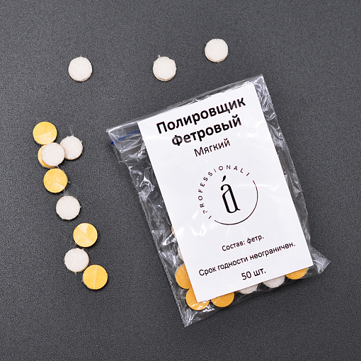 Atis, сменный фетровый файл полировщик для педикюрного диска Juvipod D10 (180 грит), 50 шт