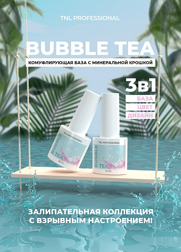 TNL, Bubble Tea - камуфлирующая база с минеральной крошкой №01, 10 мл