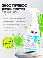 ФармКосметик / Livsi, Place Dez Spray - спрей для обработки поверхностей и инструментов, 500 мл