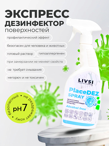 ФармКосметик / Livsi, Place Dez Spray - спрей для обработки поверхностей и инструментов, 500 мл