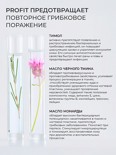 Rosilak, PROFIT профилактическое противогрибковое средство, 25 мл