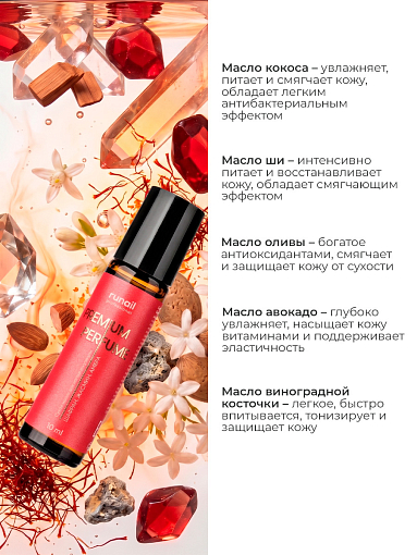RuNail, парфюмированное сухое масло для ногтей и кутикулы (шафран, жасмин, амбра), 10 мл
