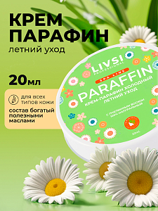 ФармКосметик / Livsi, Cream paraffin - крем парафин для рук и ног (Летний уход), 20 мл